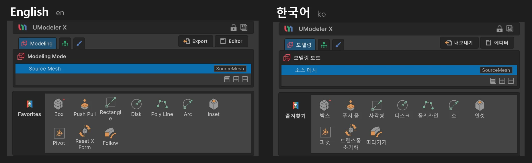 UModeler X 패널 윗부분을 영어와 한국어로 나란히 놓은 화면