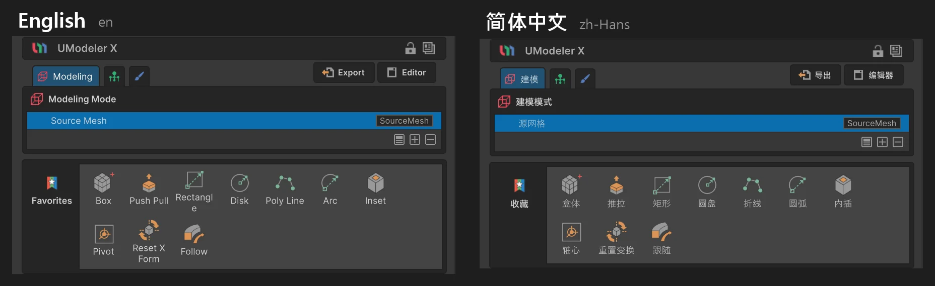 UModeler X 面板顶部,英语与简体中文两种界面并排对照。